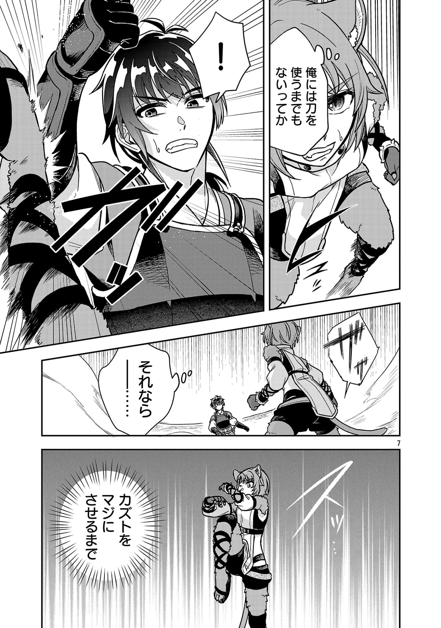 忘れられ師の英雄譚〜聖勇女パーティーに忘れられた男は、記憶に残らずとも彼女達を救う〜 第15.1話 - 9