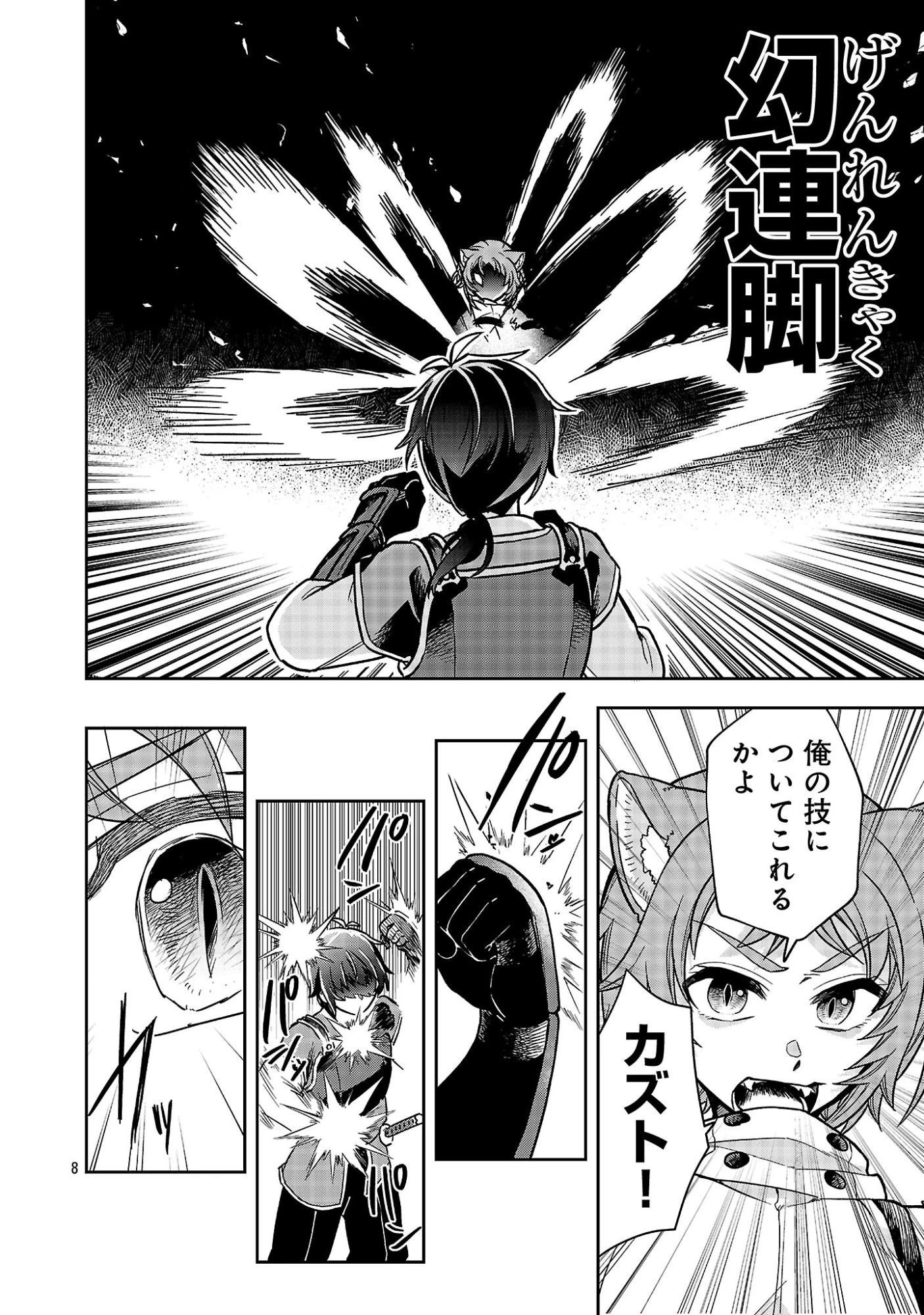 忘れられ師の英雄譚〜聖勇女パーティーに忘れられた男は、記憶に残らずとも彼女達を救う〜 第15.1話 - 10