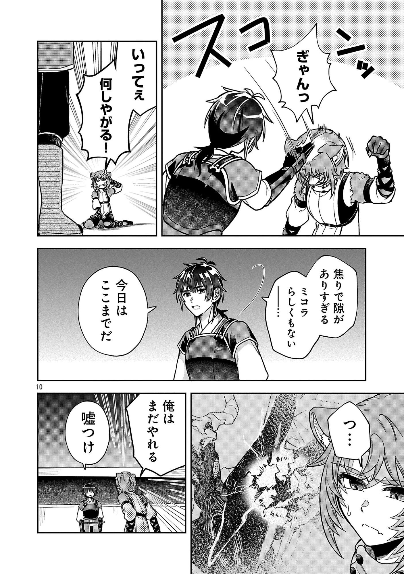 忘れられ師の英雄譚〜聖勇女パーティーに忘れられた男は、記憶に残らずとも彼女達を救う〜 第15.1話 - 12