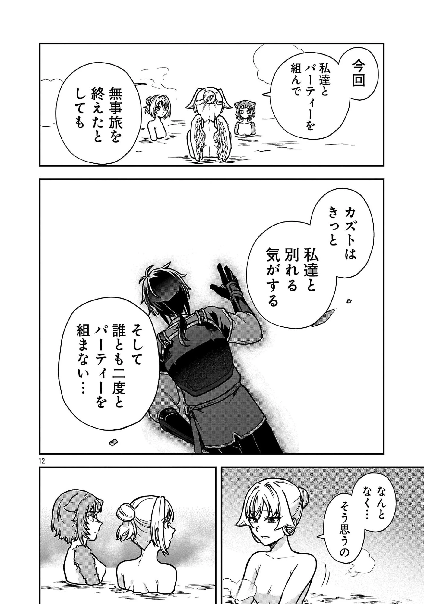 忘れられ師の英雄譚〜聖勇女パーティーに忘れられた男は、記憶に残らずとも彼女達を救う〜 第14.2話 - 1