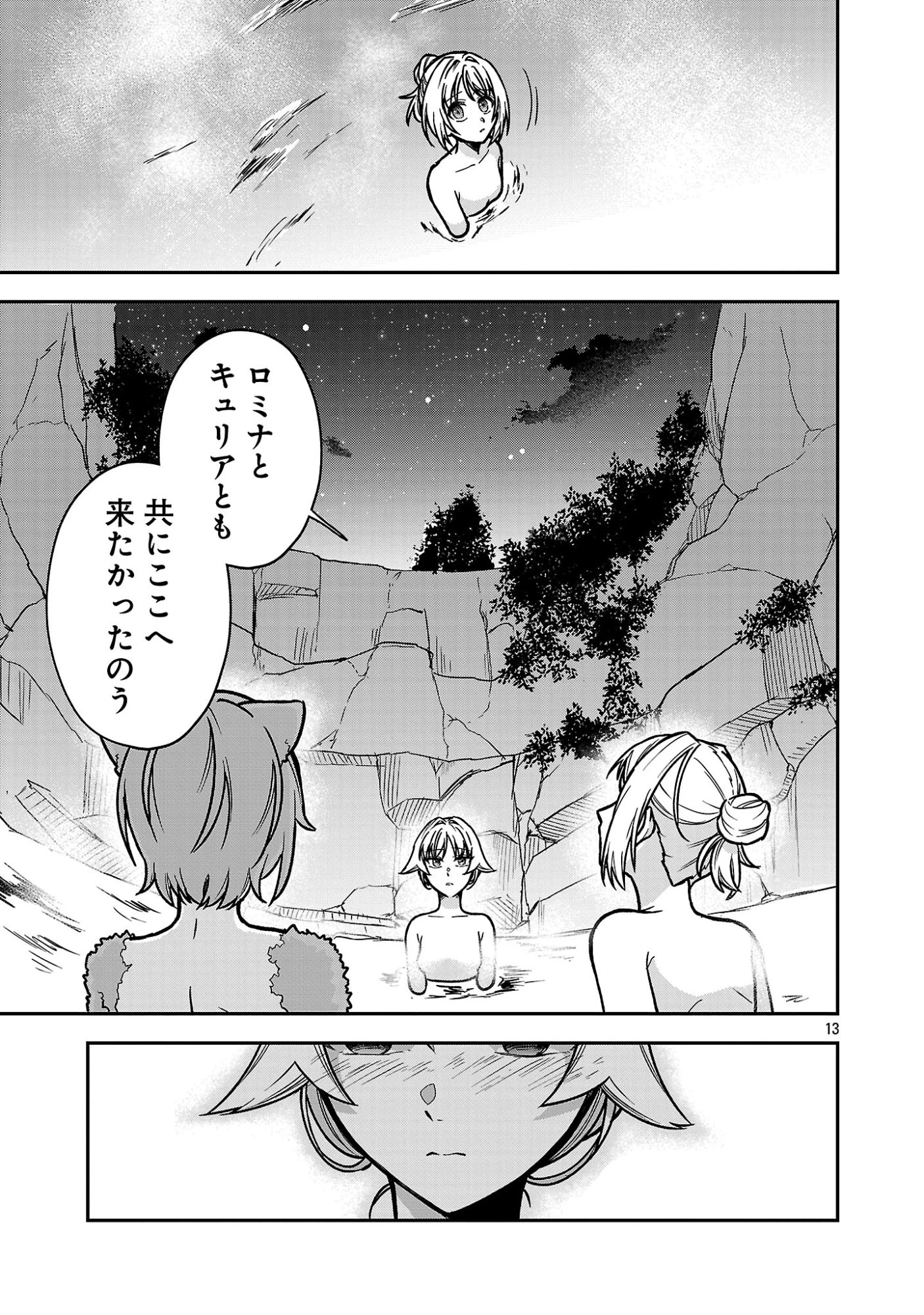 忘れられ師の英雄譚〜聖勇女パーティーに忘れられた男は、記憶に残らずとも彼女達を救う〜 第14.2話 - 2