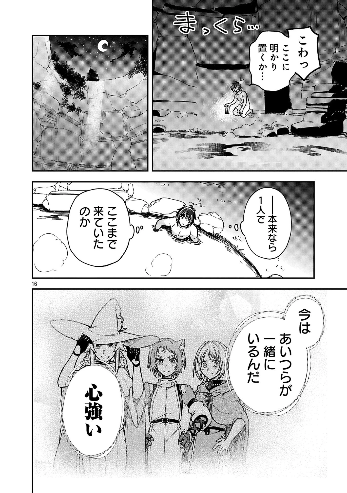 忘れられ師の英雄譚〜聖勇女パーティーに忘れられた男は、記憶に残らずとも彼女達を救う〜 第14.2話 - 5