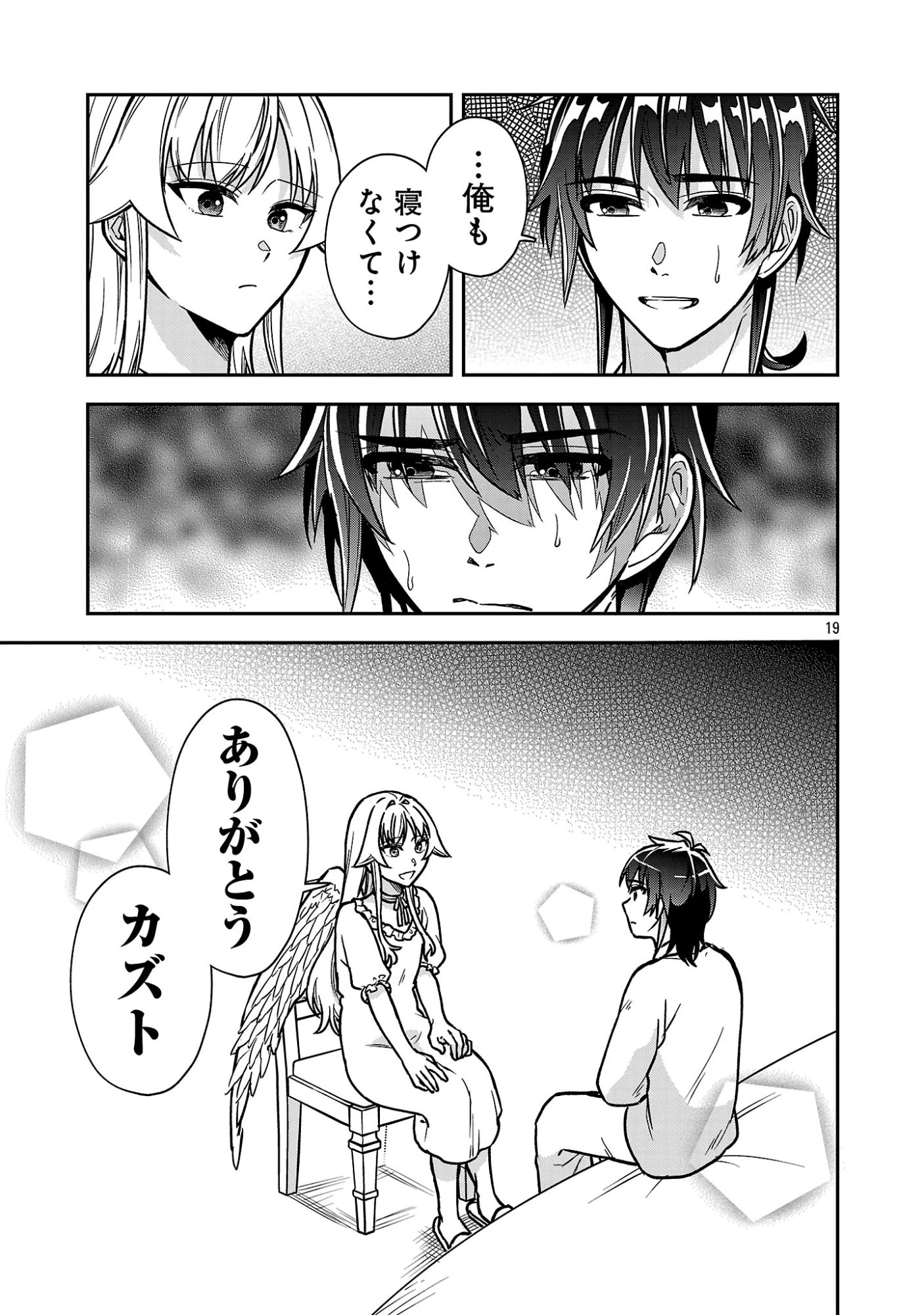 忘れられ師の英雄譚〜聖勇女パーティーに忘れられた男は、記憶に残らずとも彼女達を救う〜 第14.2話 - 8