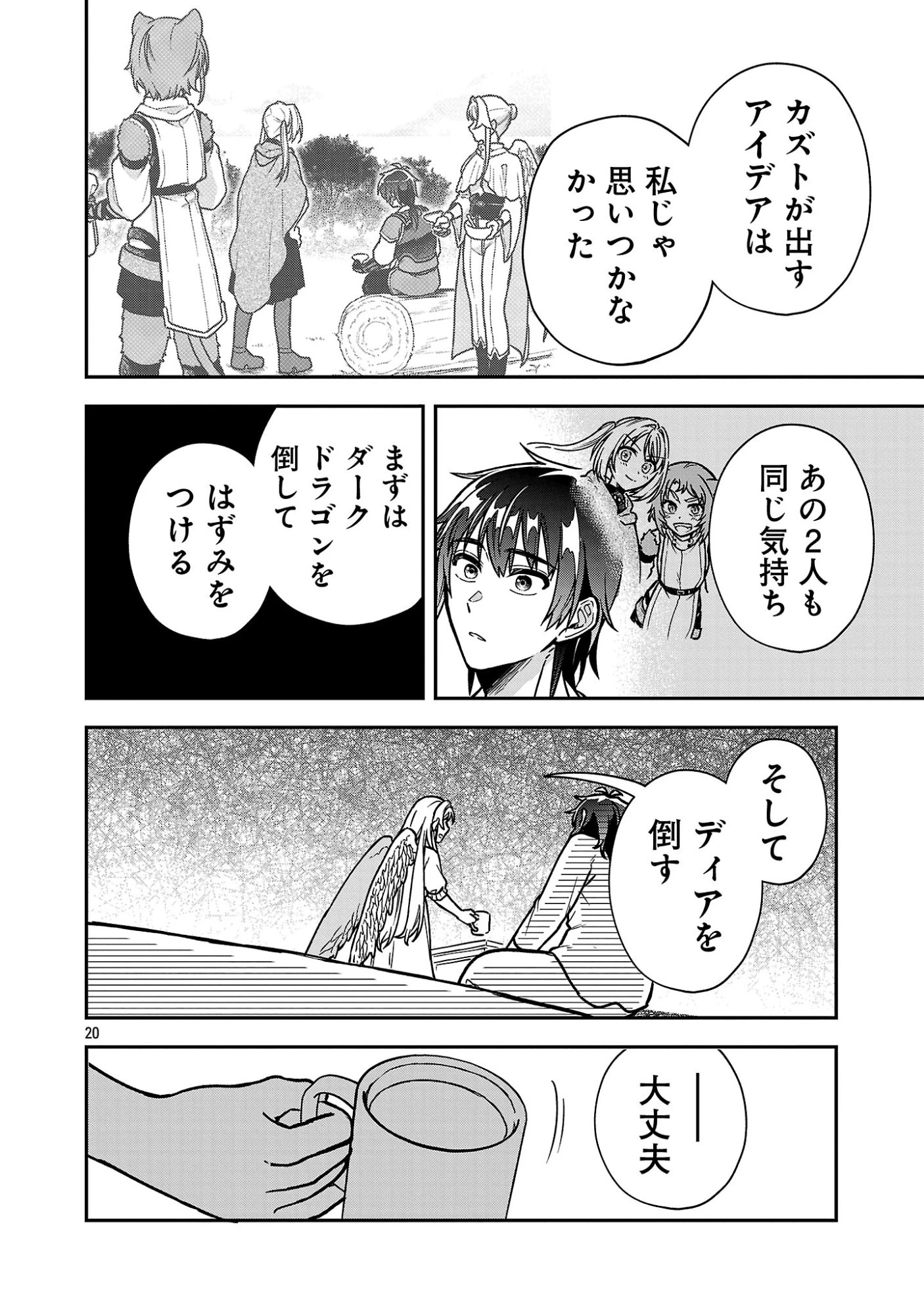 忘れられ師の英雄譚〜聖勇女パーティーに忘れられた男は、記憶に残らずとも彼女達を救う〜 第14.2話 - 9