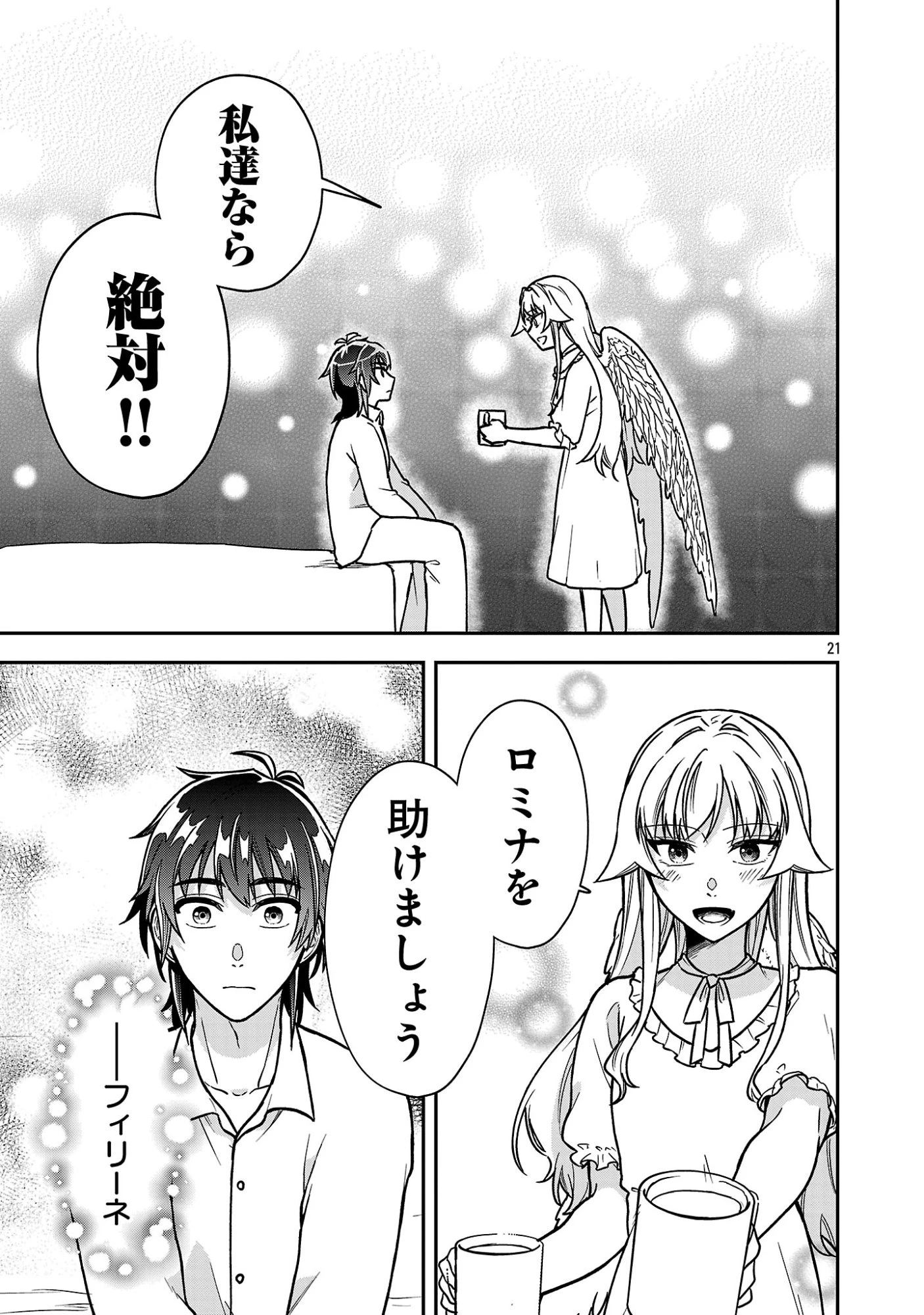 忘れられ師の英雄譚〜聖勇女パーティーに忘れられた男は、記憶に残らずとも彼女達を救う〜 第14.2話 - 10