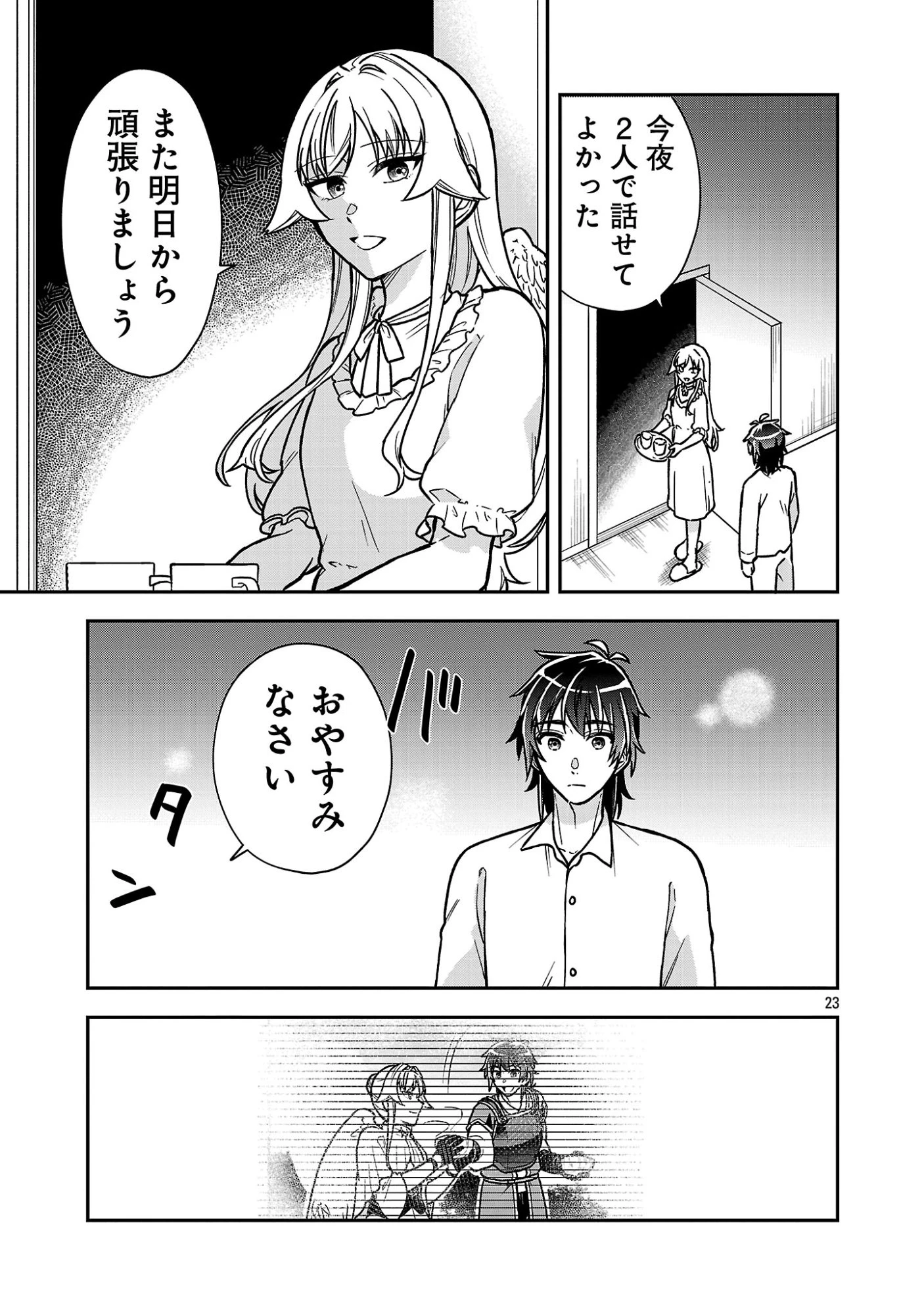 忘れられ師の英雄譚〜聖勇女パーティーに忘れられた男は、記憶に残らずとも彼女達を救う〜 第14.2話 - 12