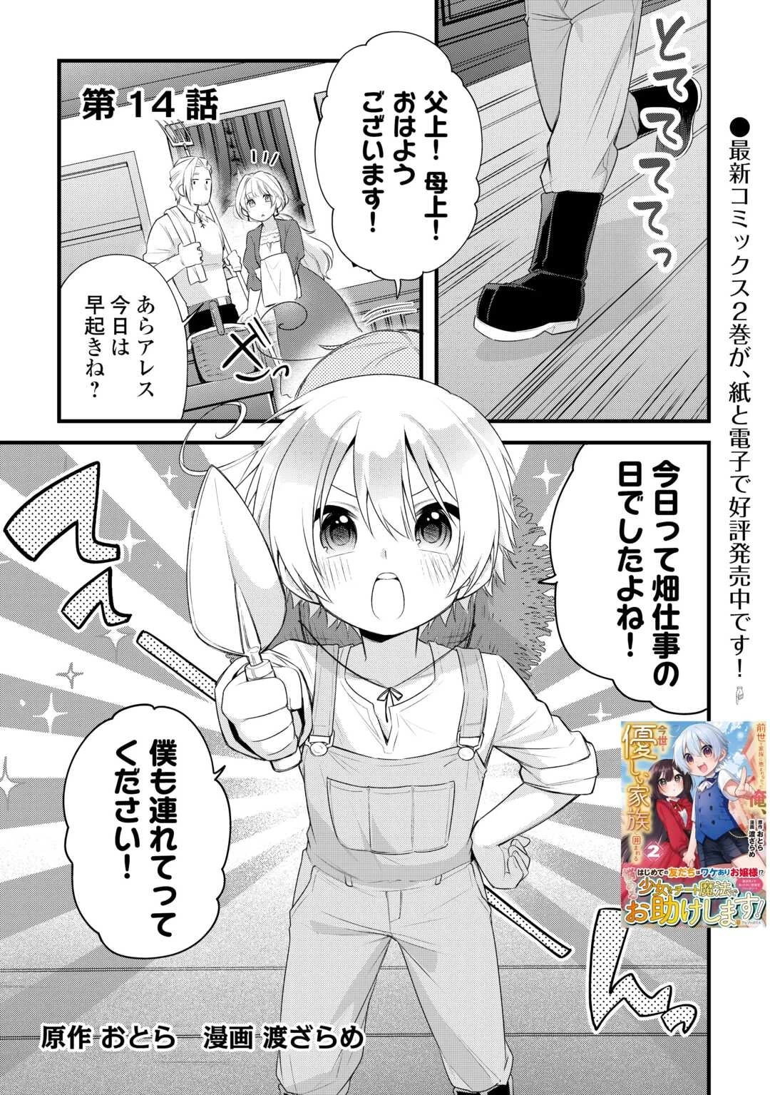 前世で家族に恵まれなかった俺、今世では優しい家族に囲まれる 第14話 - 1