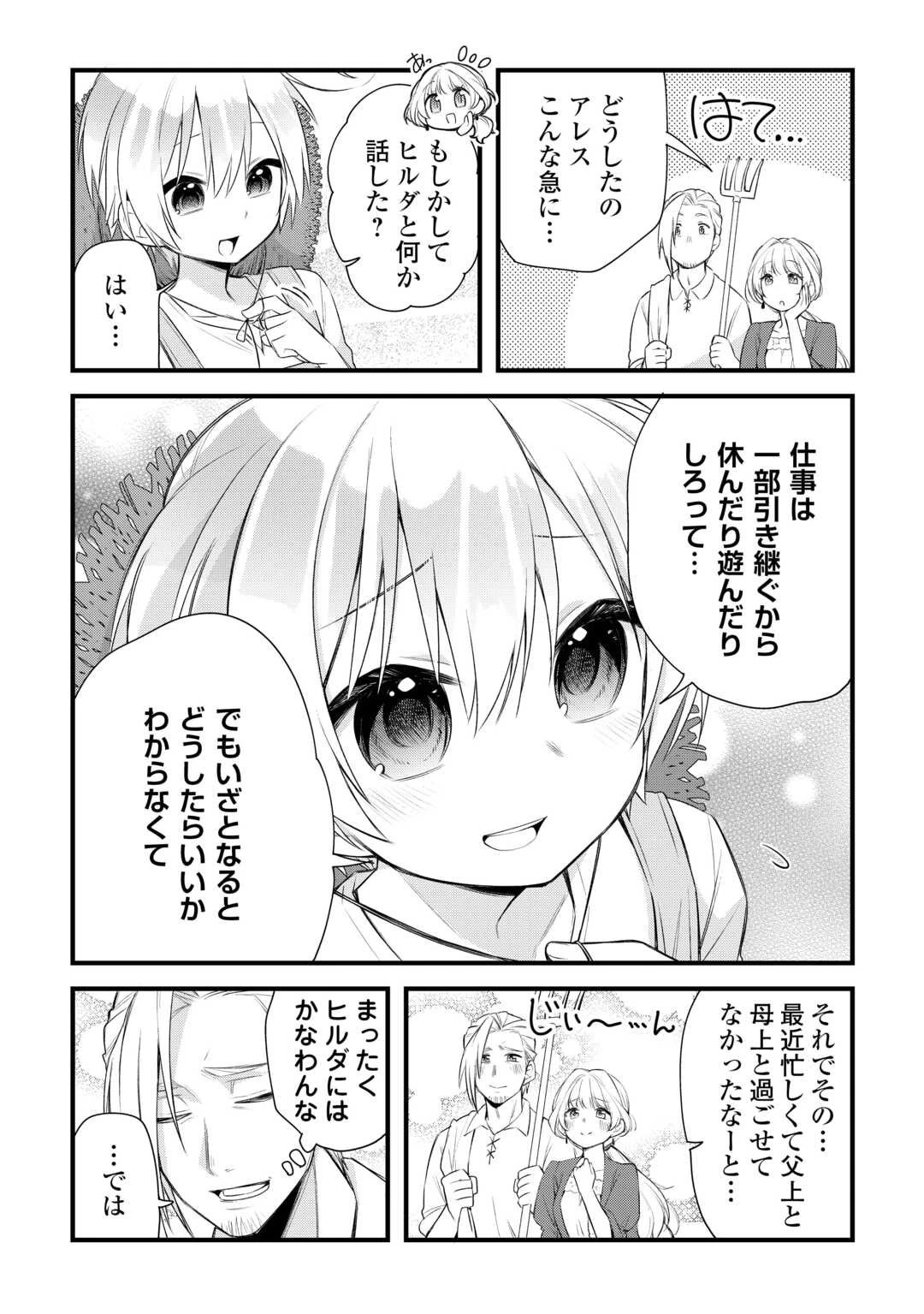 前世で家族に恵まれなかった俺、今世では優しい家族に囲まれる 第14話 - 2