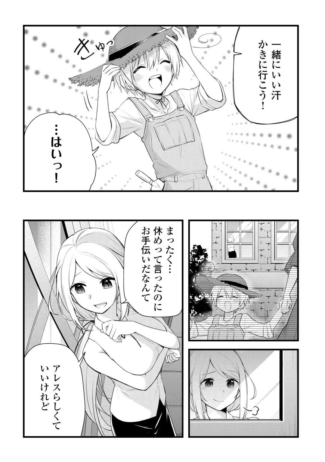 前世で家族に恵まれなかった俺、今世では優しい家族に囲まれる 第14話 - 3