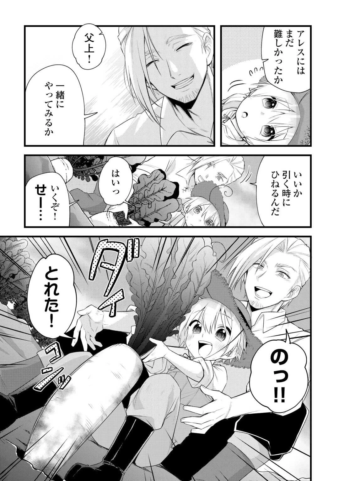 前世で家族に恵まれなかった俺、今世では優しい家族に囲まれる 第14話 - 5