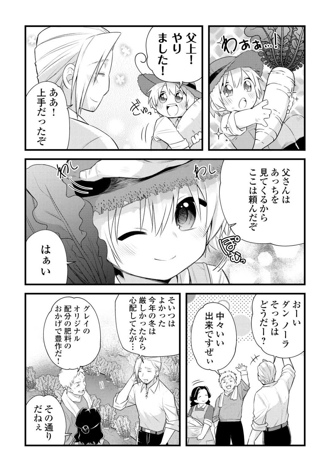前世で家族に恵まれなかった俺、今世では優しい家族に囲まれる 第14話 - 6