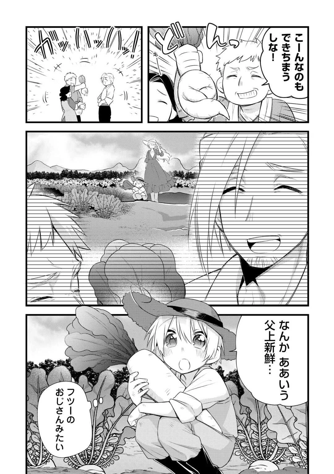 前世で家族に恵まれなかった俺、今世では優しい家族に囲まれる 第14話 - 7
