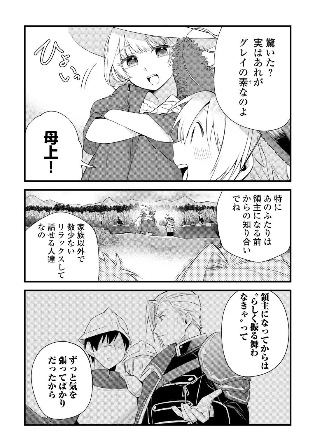 前世で家族に恵まれなかった俺、今世では優しい家族に囲まれる 第14話 - 8