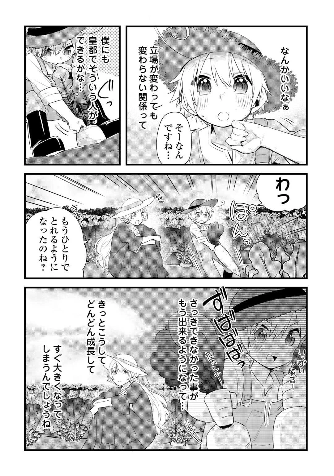 前世で家族に恵まれなかった俺、今世では優しい家族に囲まれる 第14話 - 9