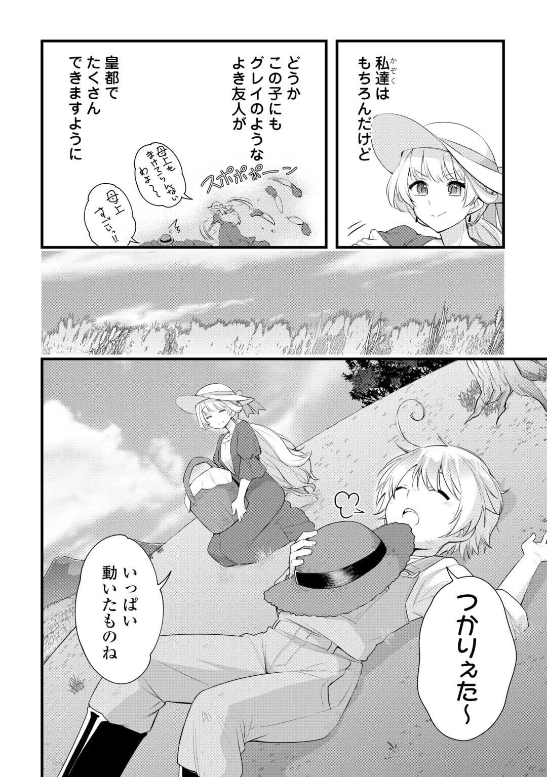 前世で家族に恵まれなかった俺、今世では優しい家族に囲まれる 第14話 - 10
