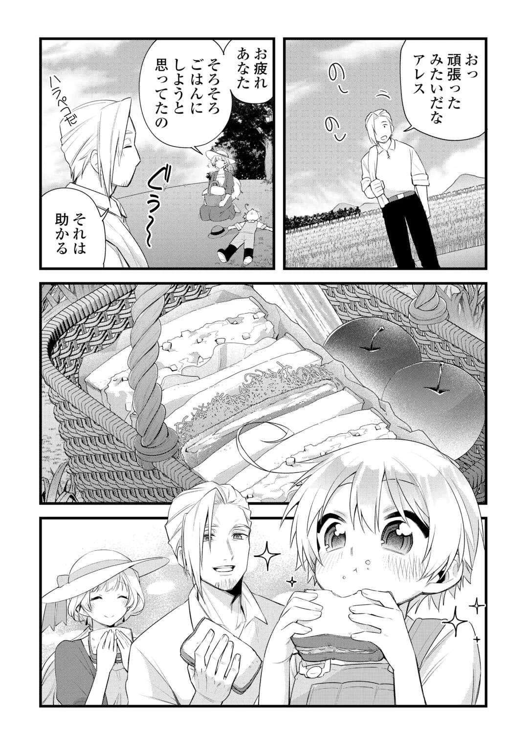 前世で家族に恵まれなかった俺、今世では優しい家族に囲まれる 第14話 - 11