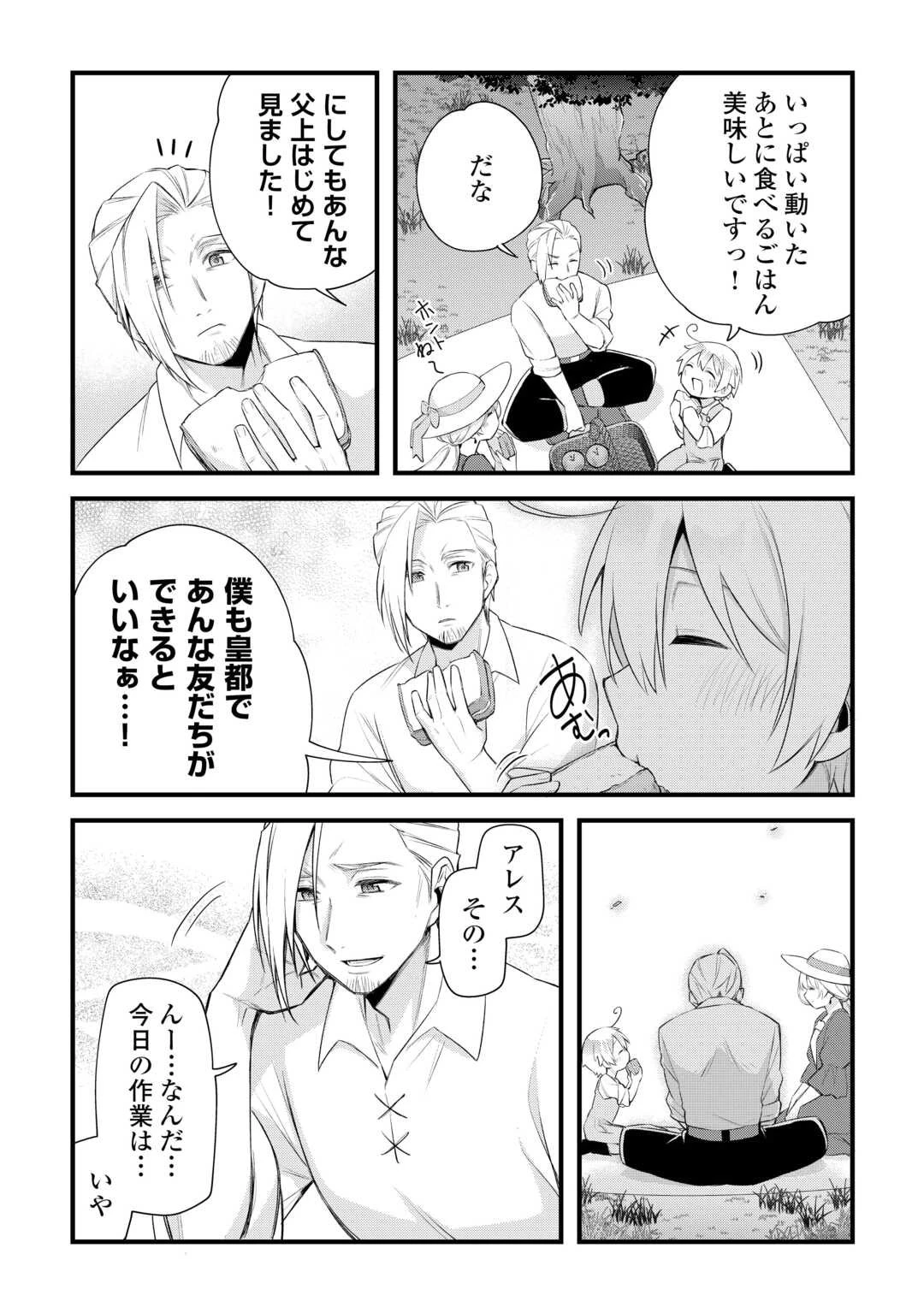 前世で家族に恵まれなかった俺、今世では優しい家族に囲まれる 第14話 - 12