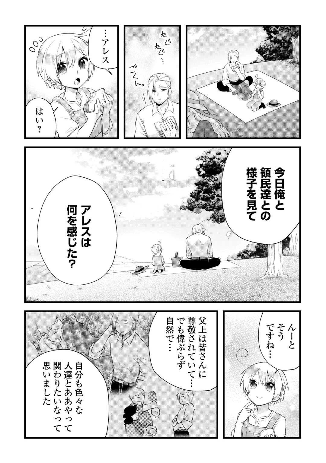 前世で家族に恵まれなかった俺、今世では優しい家族に囲まれる 第14話 - 14