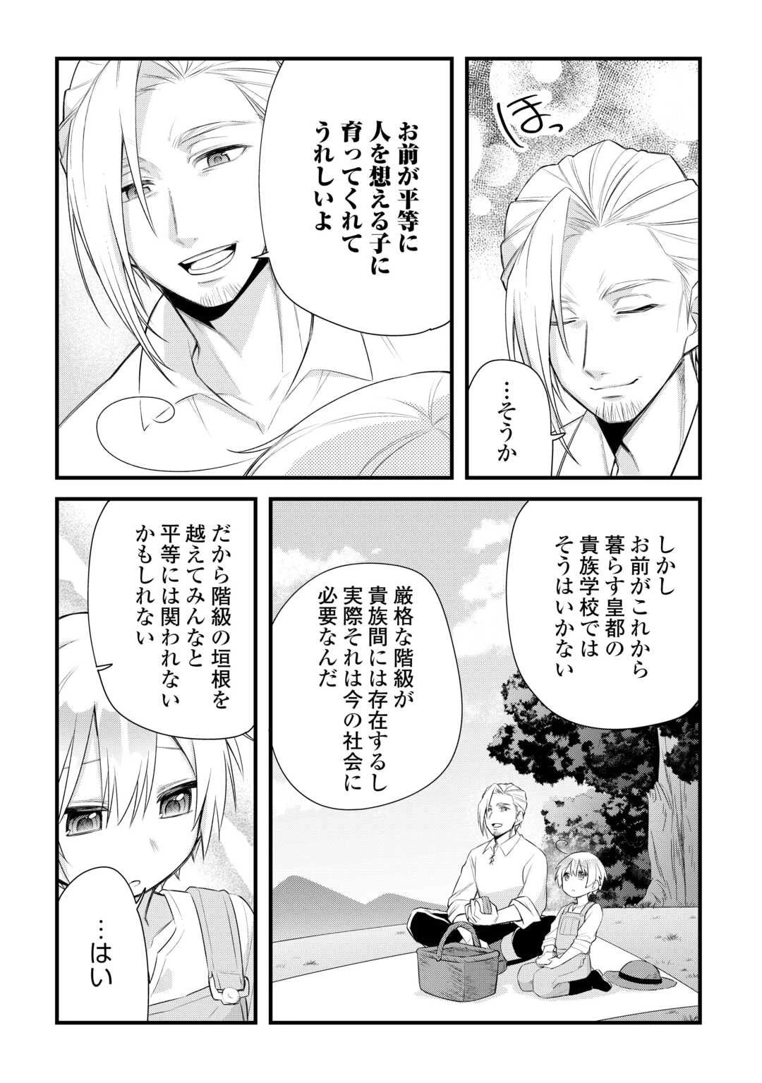 前世で家族に恵まれなかった俺、今世では優しい家族に囲まれる 第14話 - 15