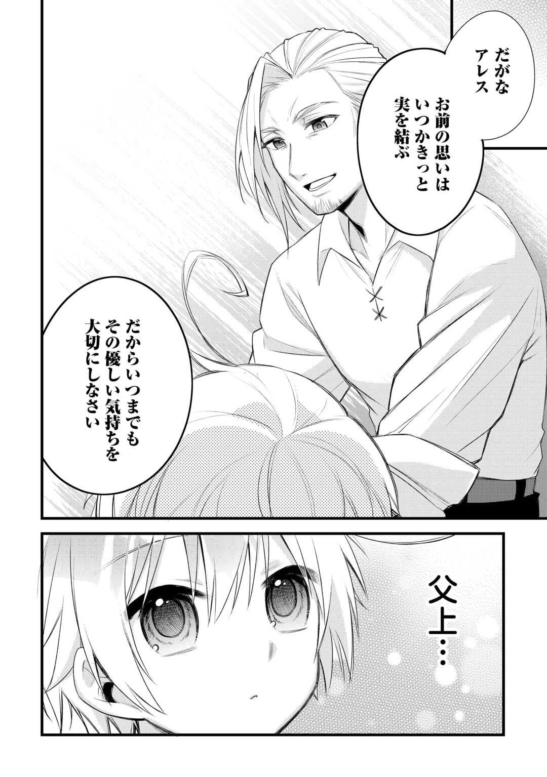前世で家族に恵まれなかった俺、今世では優しい家族に囲まれる 第14話 - 16