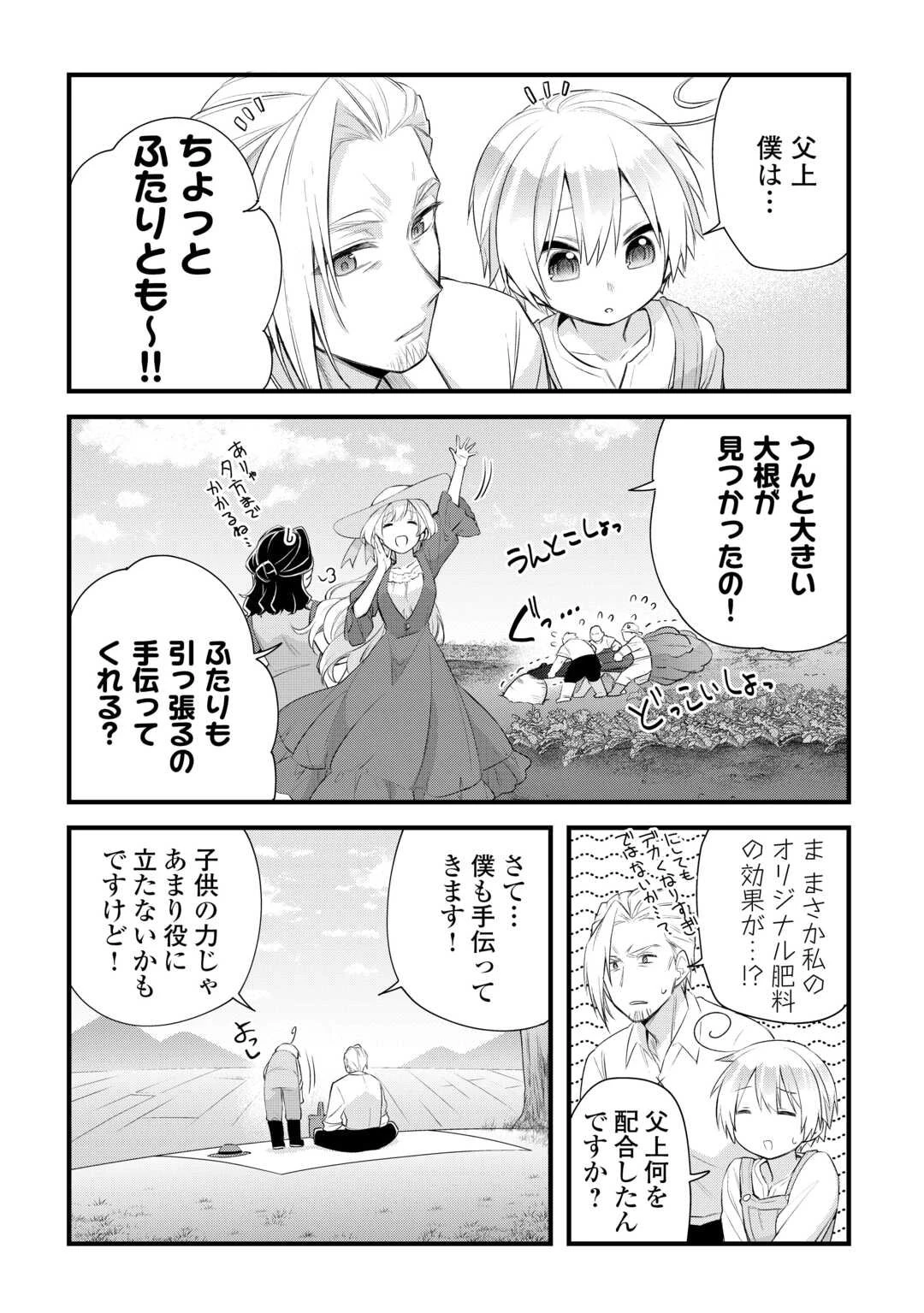 前世で家族に恵まれなかった俺、今世では優しい家族に囲まれる 第14話 - 17