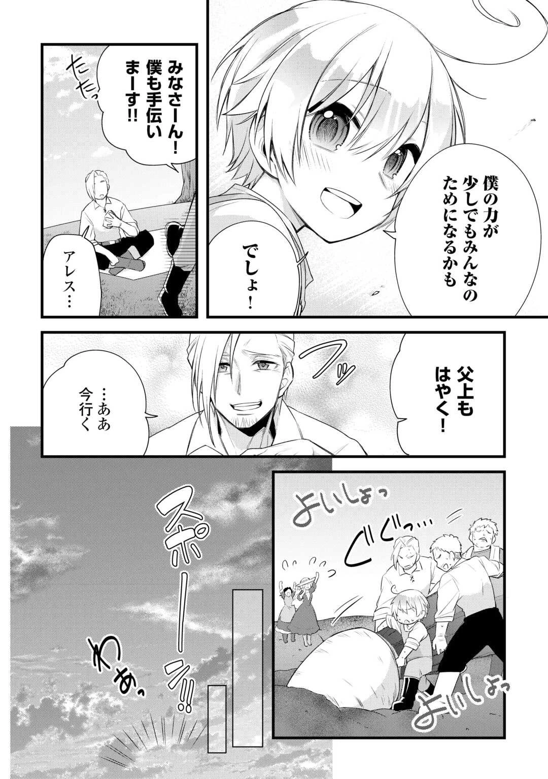 前世で家族に恵まれなかった俺、今世では優しい家族に囲まれる 第14話 - 18