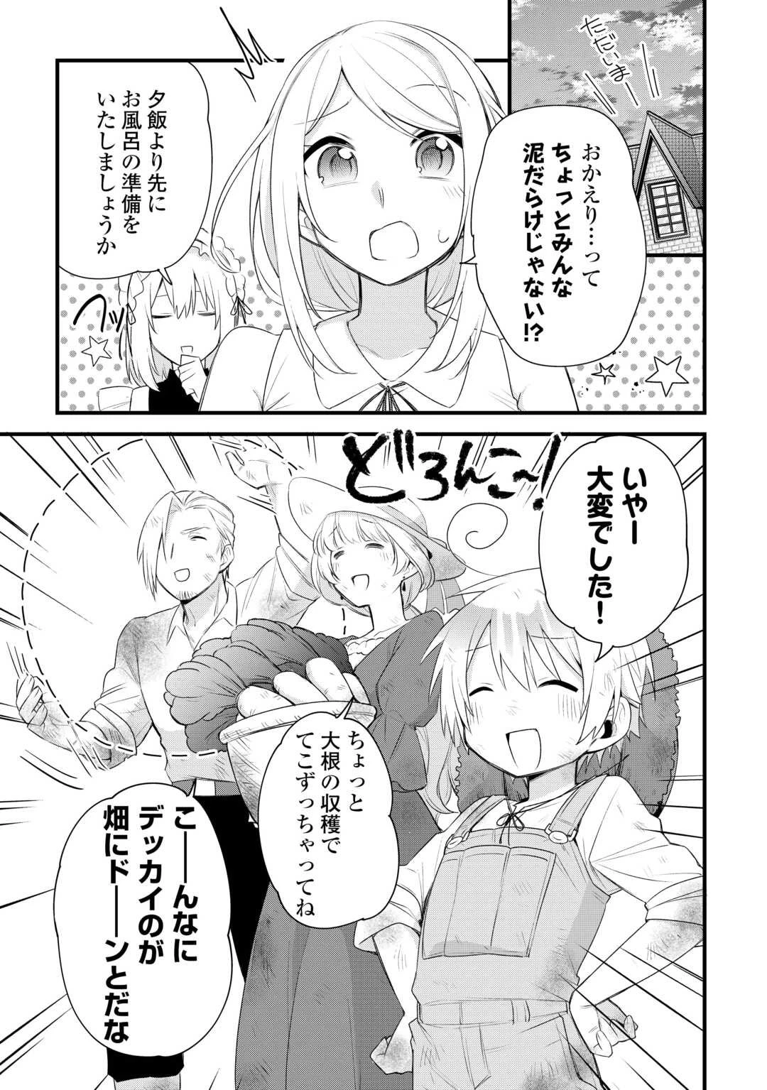 前世で家族に恵まれなかった俺、今世では優しい家族に囲まれる 第14話 - 19