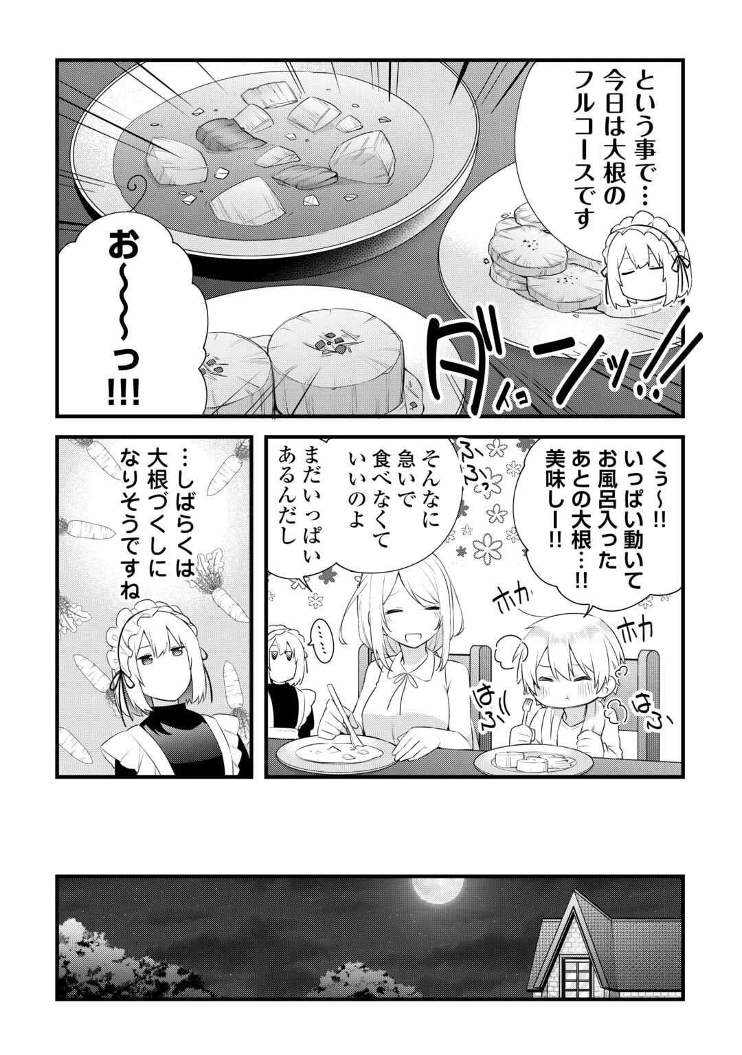 前世で家族に恵まれなかった俺、今世では優しい家族に囲まれる 第14話 - 20