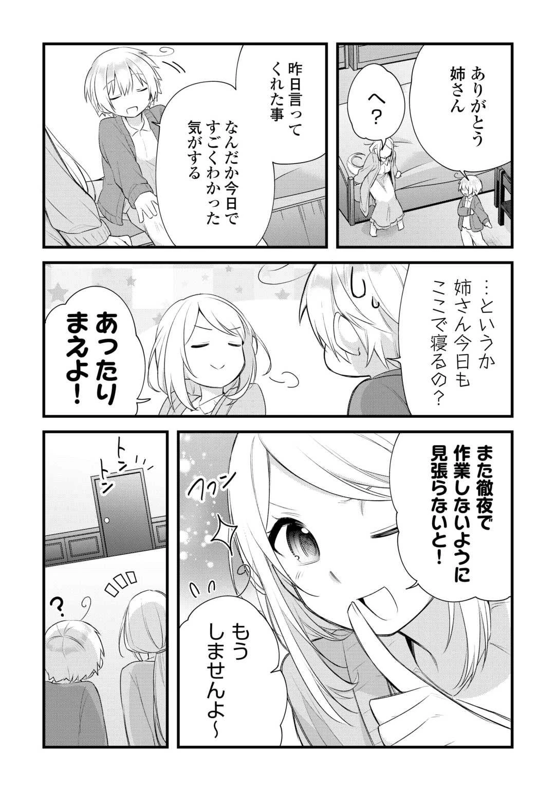 前世で家族に恵まれなかった俺、今世では優しい家族に囲まれる 第14話 - 21