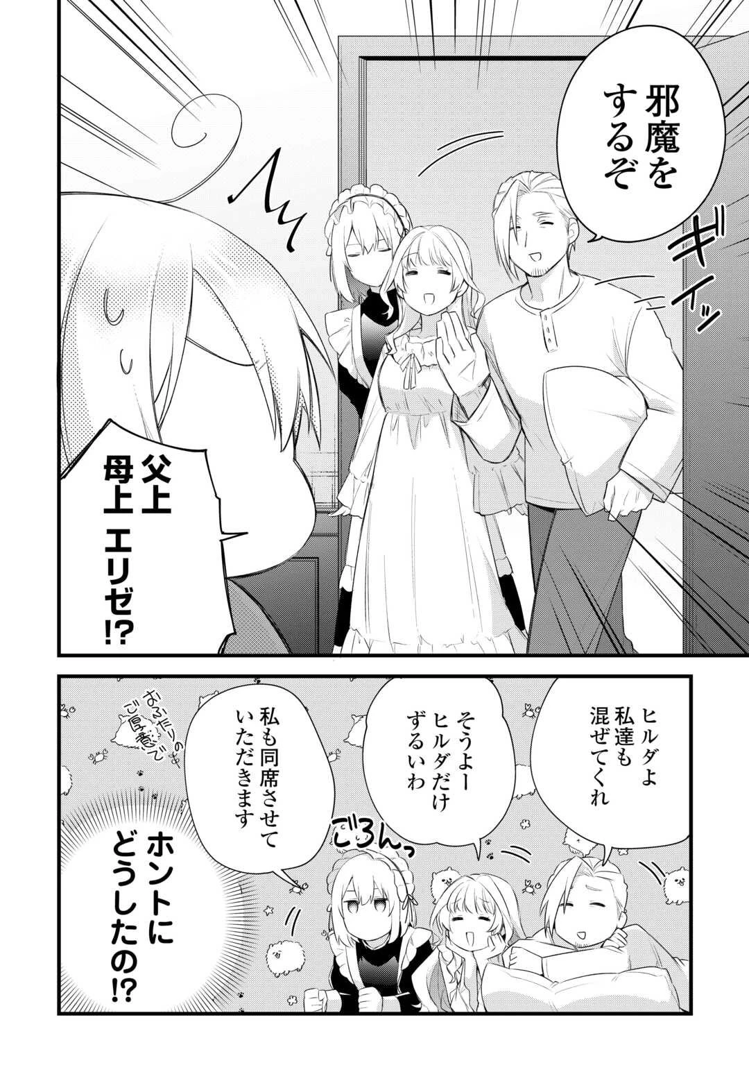 前世で家族に恵まれなかった俺、今世では優しい家族に囲まれる 第14話 - 22