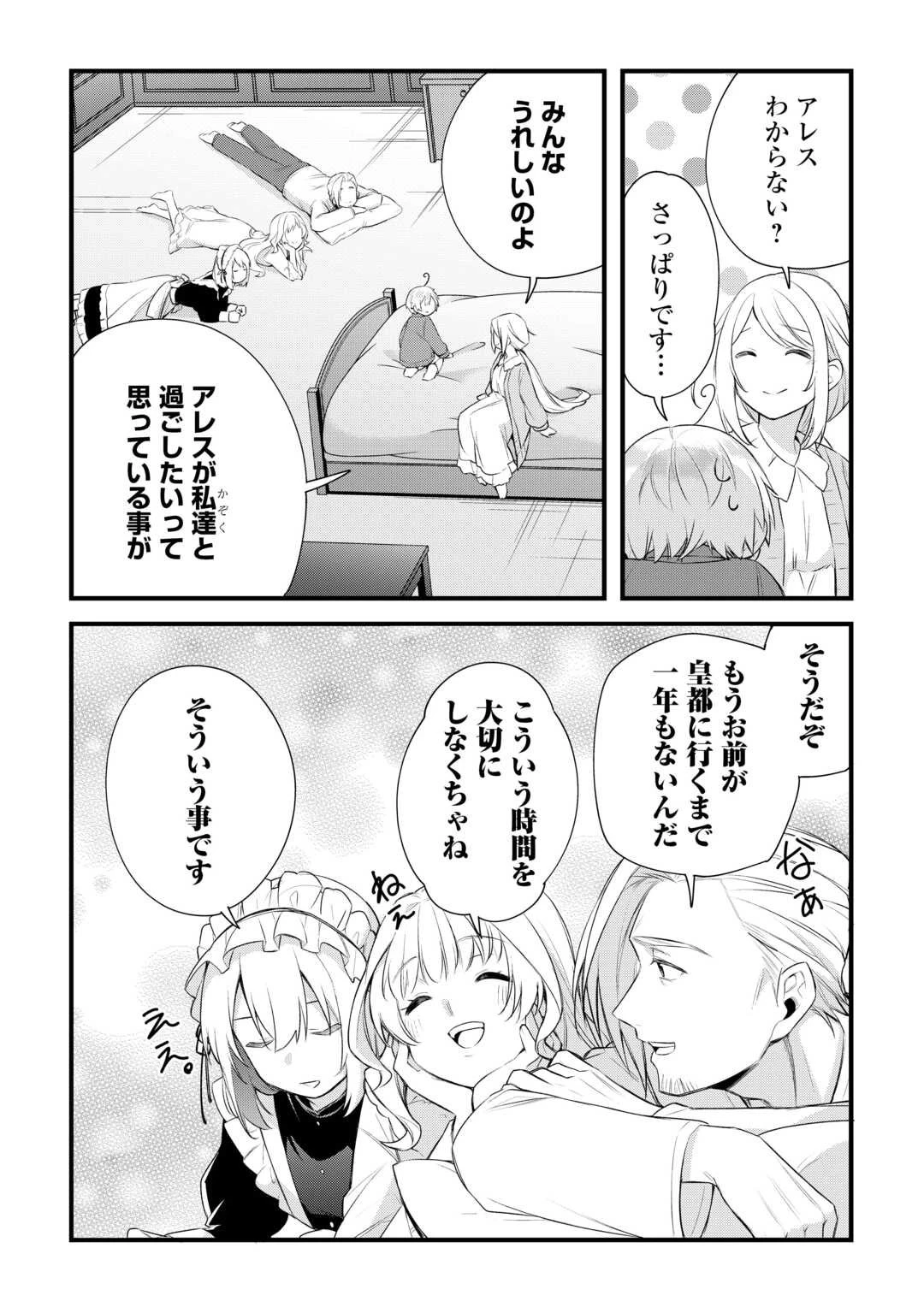 前世で家族に恵まれなかった俺、今世では優しい家族に囲まれる 第14話 - 23