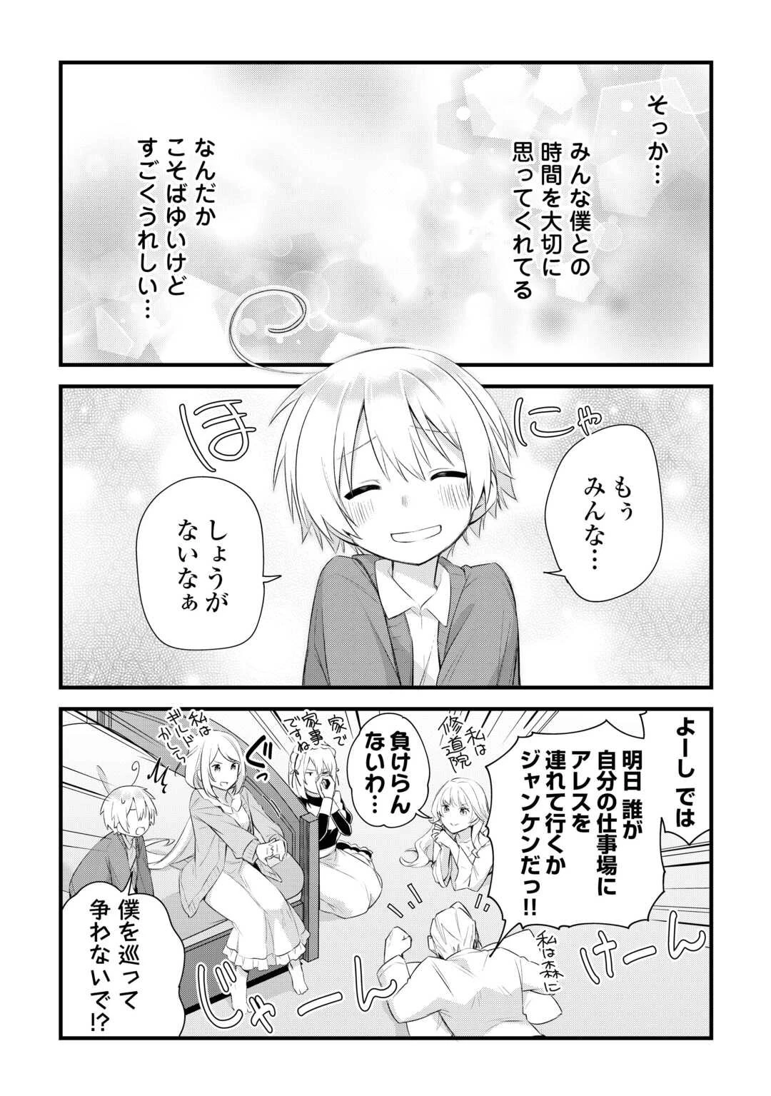 前世で家族に恵まれなかった俺、今世では優しい家族に囲まれる 第14話 - 24