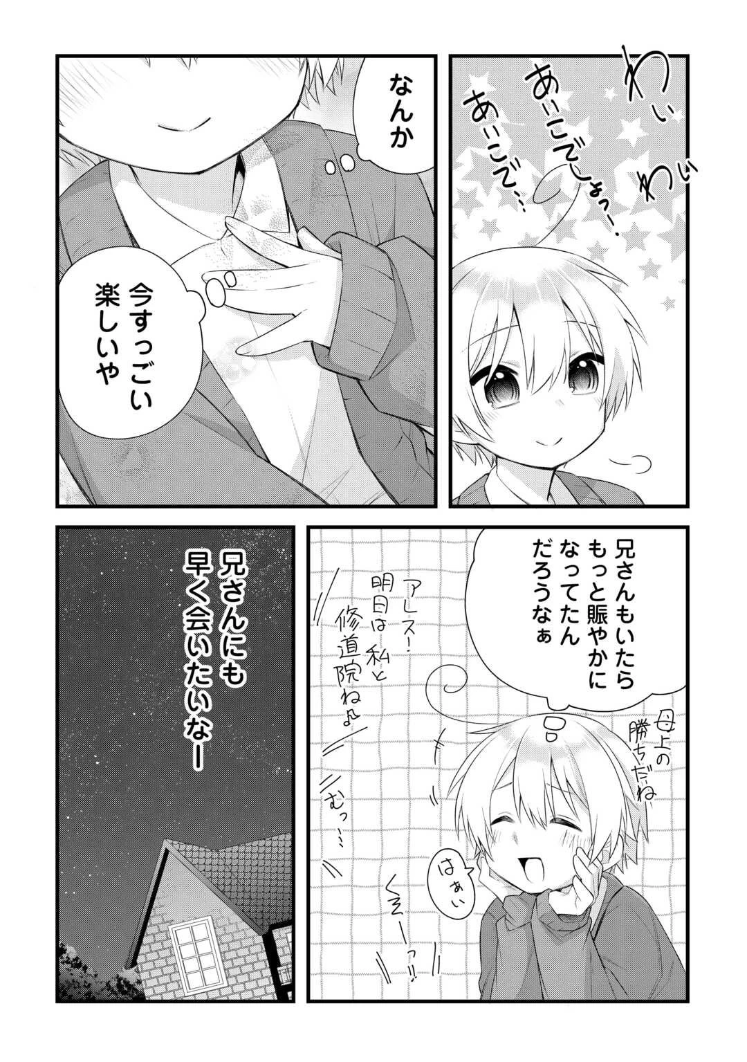 前世で家族に恵まれなかった俺、今世では優しい家族に囲まれる 第14話 - 25