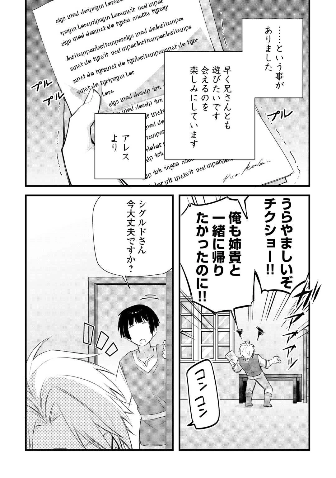 前世で家族に恵まれなかった俺、今世では優しい家族に囲まれる 第14話 - 26