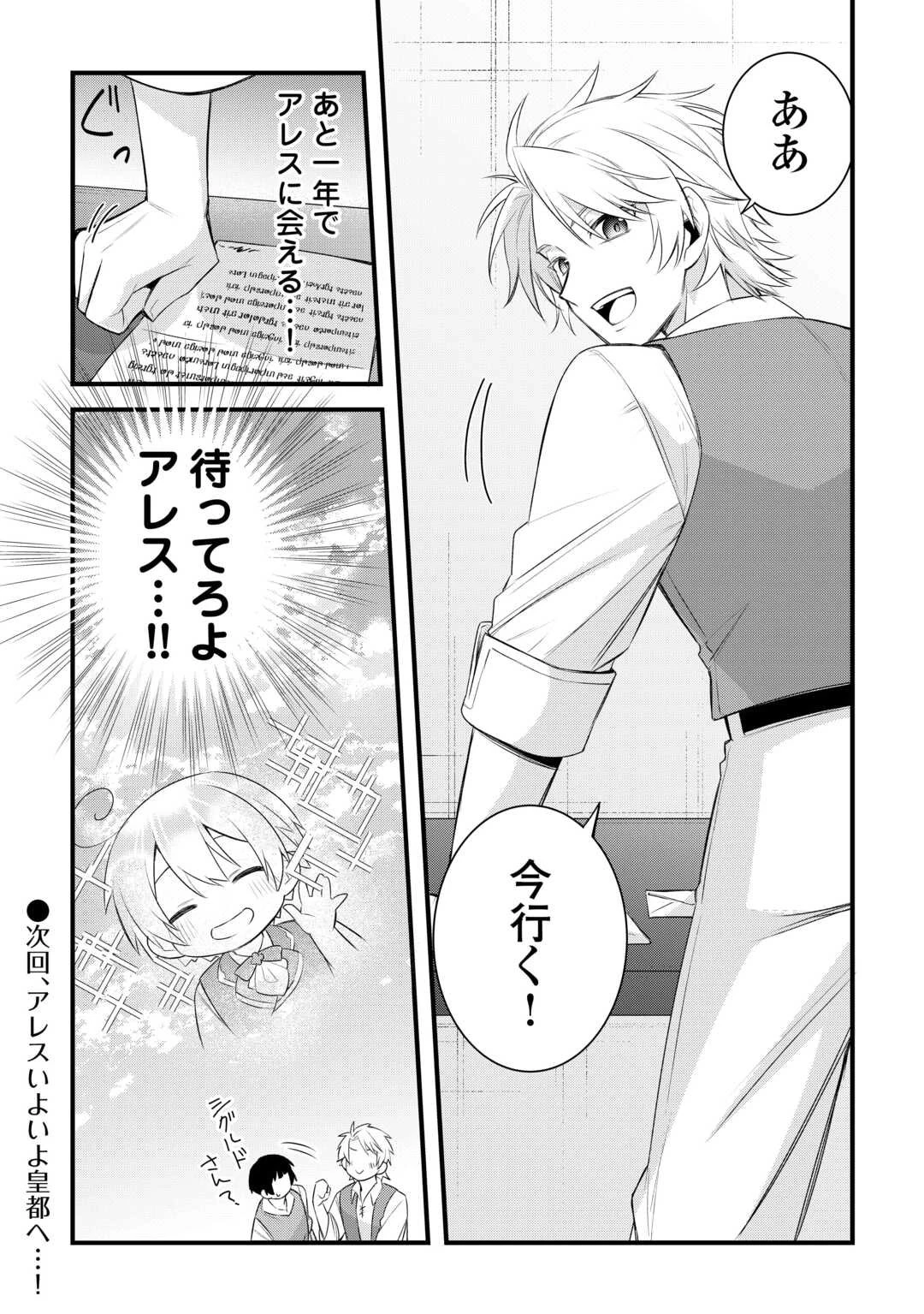 前世で家族に恵まれなかった俺、今世では優しい家族に囲まれる 第14話 - 27