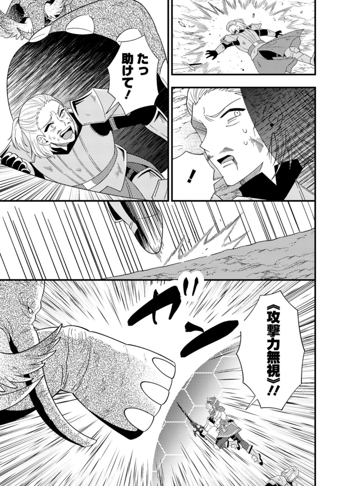 ダンジョン配信を切り忘れた有名配信者を助けたら、伝説の探索者としてバズりはじめた ～陰キャの俺、謎スキルだと思っていた《ルール無視》でうっかり無双～ 第16.2話 - 1