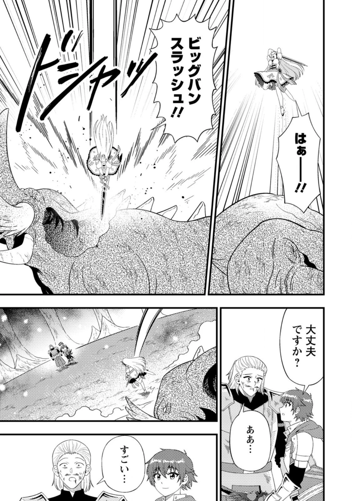 ダンジョン配信を切り忘れた有名配信者を助けたら、伝説の探索者としてバズりはじめた ～陰キャの俺、謎スキルだと思っていた《ルール無視》でうっかり無双～ 第16.2話 - 3