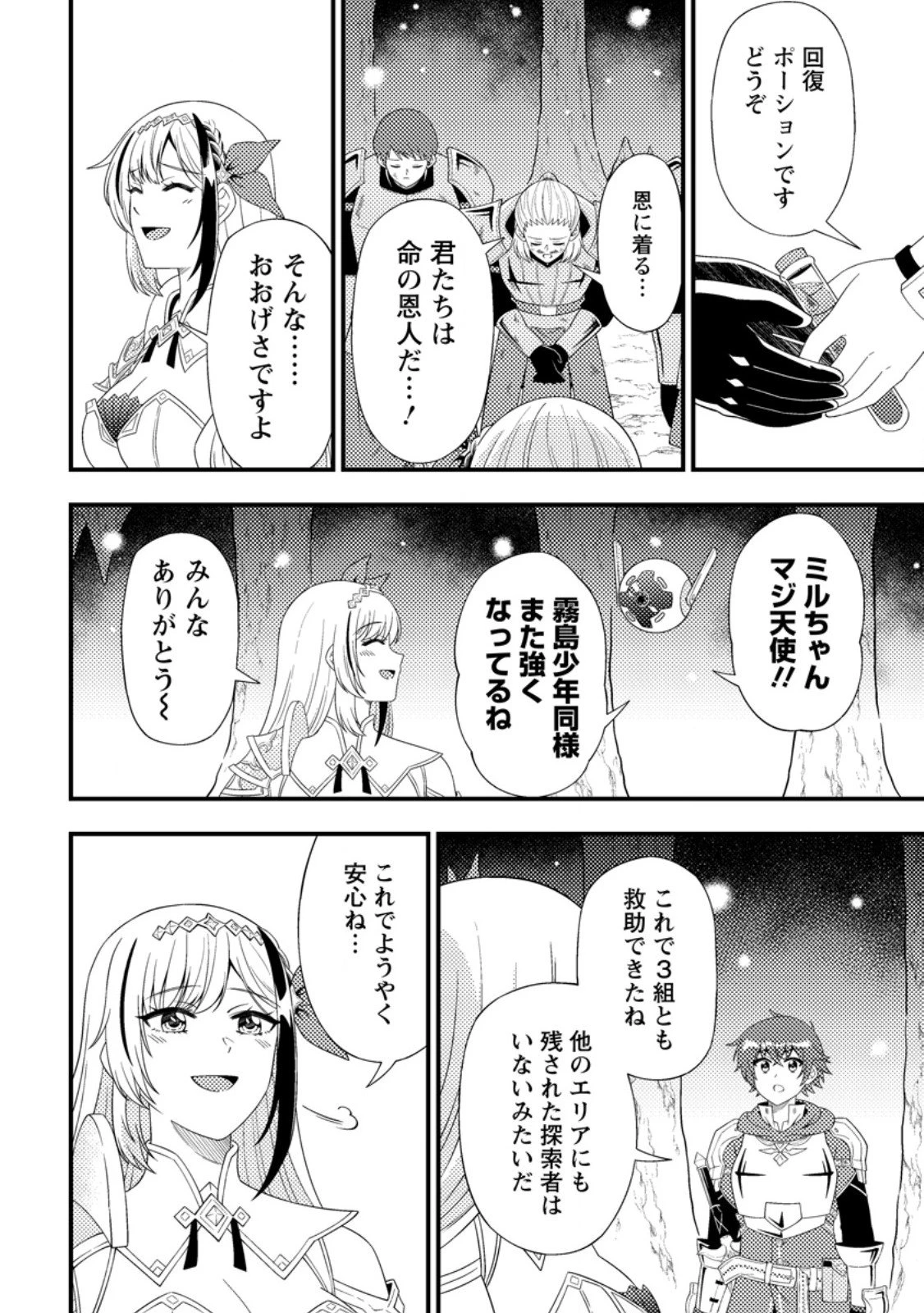 ダンジョン配信を切り忘れた有名配信者を助けたら、伝説の探索者としてバズりはじめた ～陰キャの俺、謎スキルだと思っていた《ルール無視》でうっかり無双～ 第16.2話 - 4