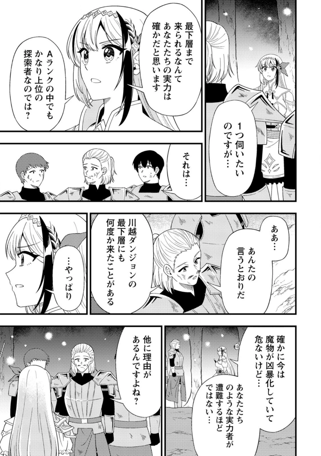 ダンジョン配信を切り忘れた有名配信者を助けたら、伝説の探索者としてバズりはじめた ～陰キャの俺、謎スキルだと思っていた《ルール無視》でうっかり無双～ 第16.2話 - 5