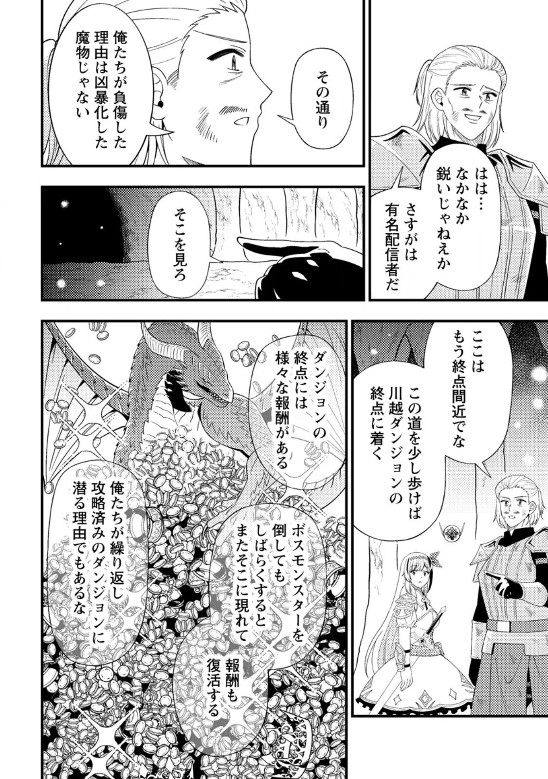 ダンジョン配信を切り忘れた有名配信者を助けたら、伝説の探索者としてバズりはじめた ～陰キャの俺、謎スキルだと思っていた《ルール無視》でうっかり無双～ 第16.2話 - 6