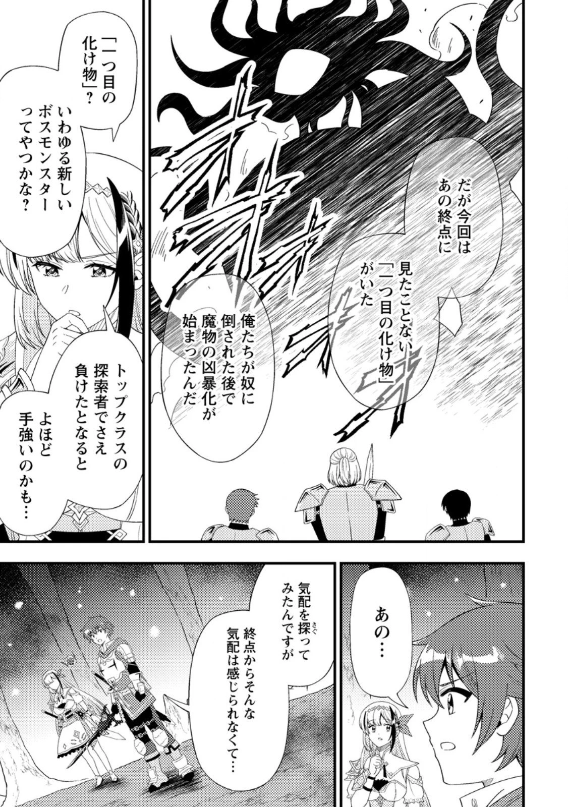 ダンジョン配信を切り忘れた有名配信者を助けたら、伝説の探索者としてバズりはじめた ～陰キャの俺、謎スキルだと思っていた《ルール無視》でうっかり無双～ 第16.2話 - 7