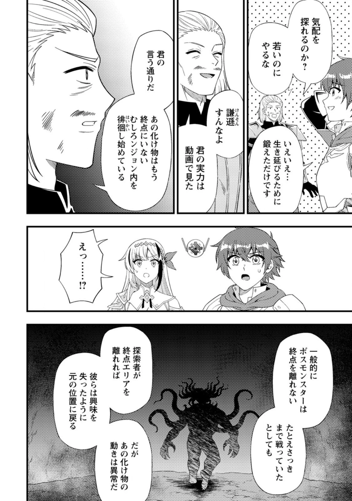 ダンジョン配信を切り忘れた有名配信者を助けたら、伝説の探索者としてバズりはじめた ～陰キャの俺、謎スキルだと思っていた《ルール無視》でうっかり無双～ 第16.2話 - 8