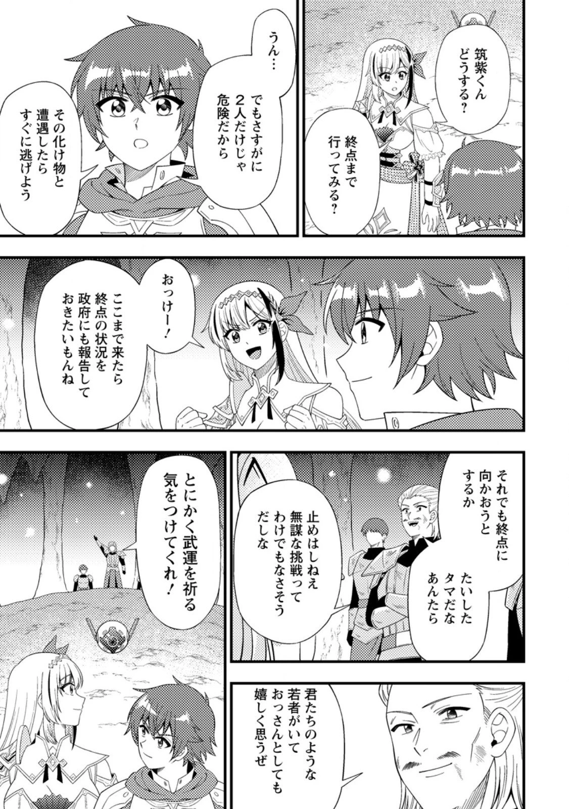 ダンジョン配信を切り忘れた有名配信者を助けたら、伝説の探索者としてバズりはじめた ～陰キャの俺、謎スキルだと思っていた《ルール無視》でうっかり無双～ 第16.2話 - 9