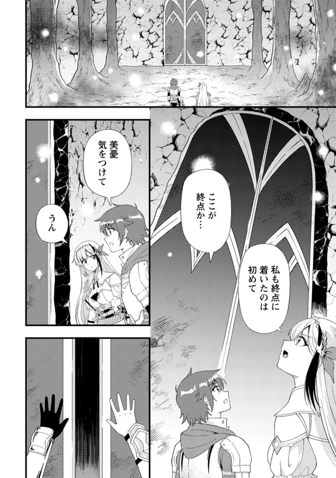 ダンジョン配信を切り忘れた有名配信者を助けたら、伝説の探索者としてバズりはじめた ～陰キャの俺、謎スキルだと思っていた《ルール無視》でうっかり無双～ 第16.2話 - 10