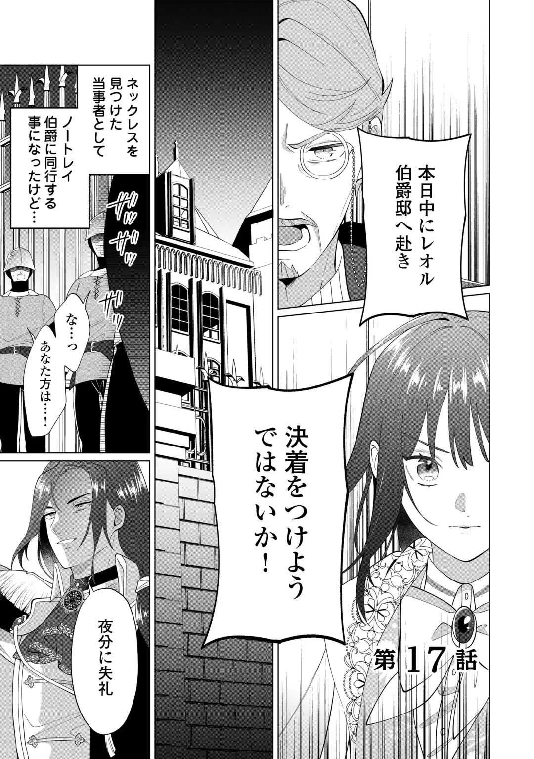 私を追い出すのはいいですけど、この家の薬作ったの全部私ですよ？ 第17話 - 1