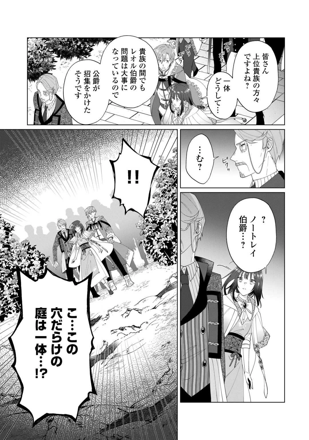 私を追い出すのはいいですけど、この家の薬作ったの全部私ですよ？ 第17話 - 3