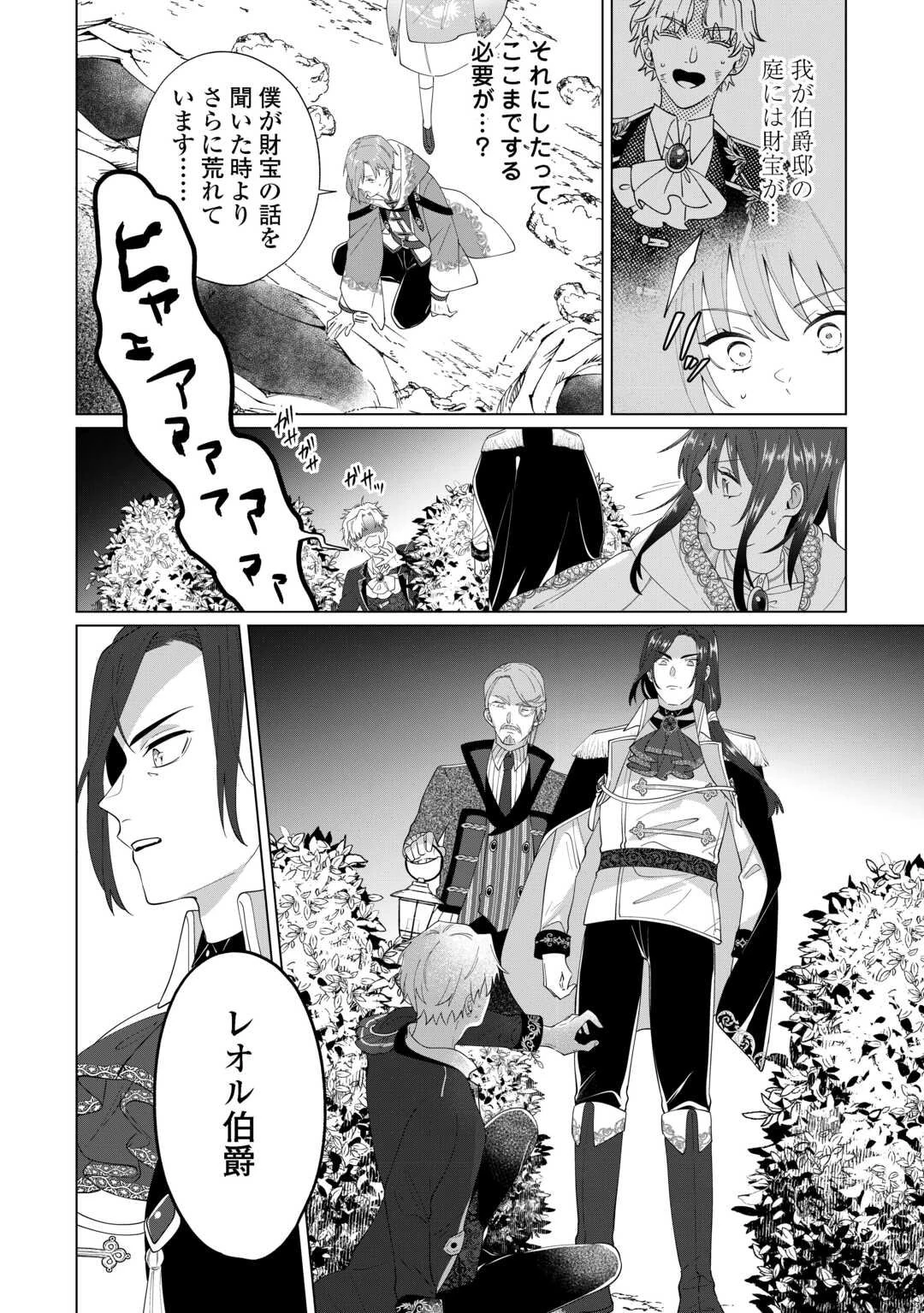 私を追い出すのはいいですけど、この家の薬作ったの全部私ですよ？ 第17話 - 4