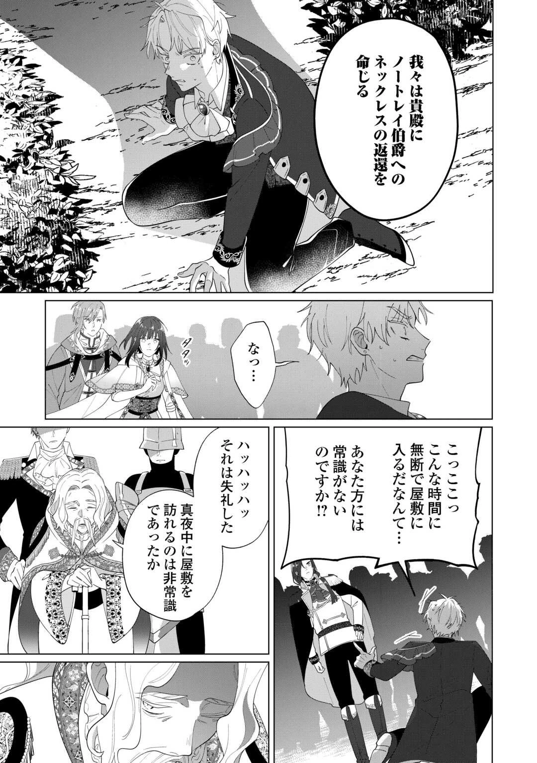 私を追い出すのはいいですけど、この家の薬作ったの全部私ですよ？ 第17話 - 5