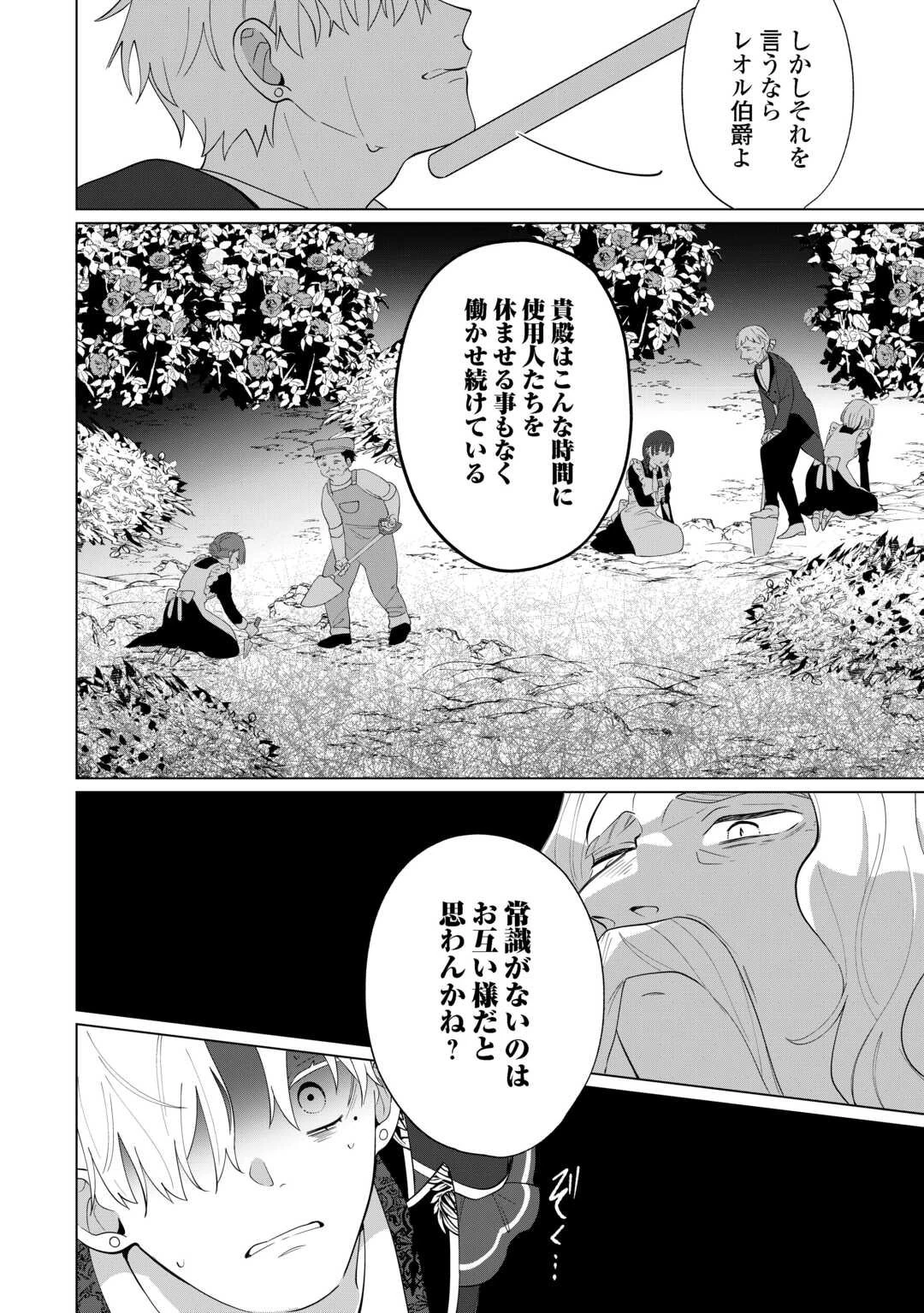 私を追い出すのはいいですけど、この家の薬作ったの全部私ですよ？ 第17話 - 6