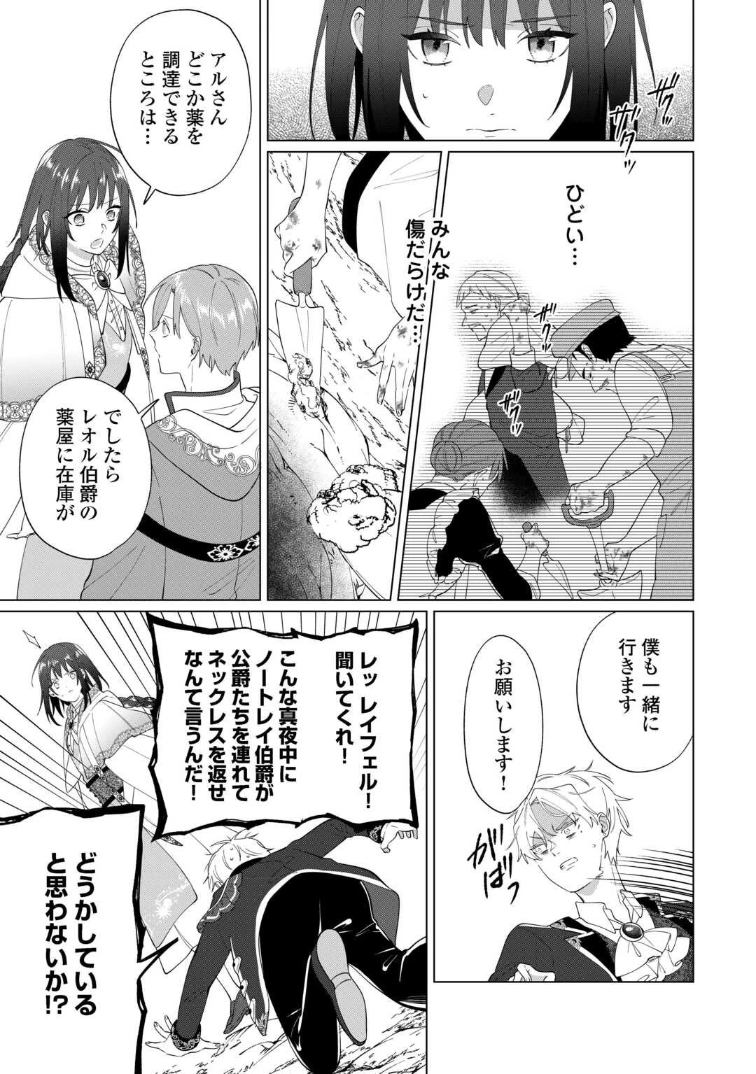 私を追い出すのはいいですけど、この家の薬作ったの全部私ですよ？ 第17話 - 7
